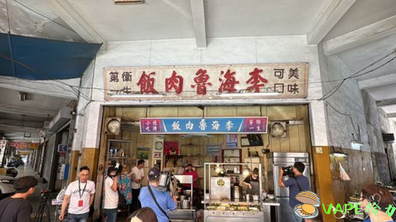 娛樂資訊：台中人氣店李海魯肉飯6月關門，給力 VAPE如何在懷舊中提供安慰