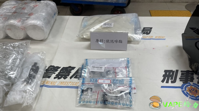 台灣依托咪酯查獲揭露電子煙毒品漏洞：查獲原料市值逾480萬